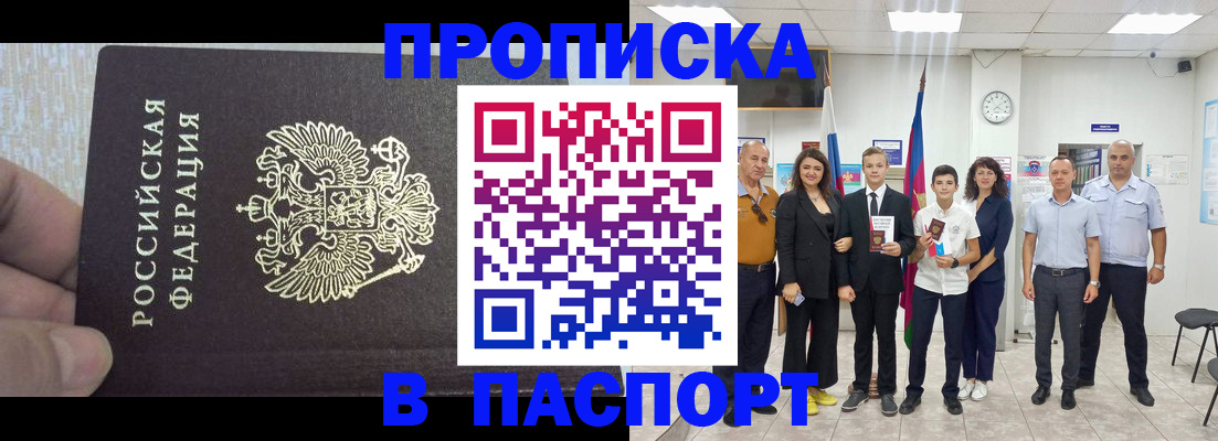 временная регистрация поиск в Адыгейске