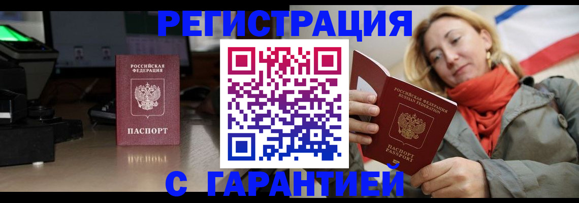 где прописаться в Адыгейске