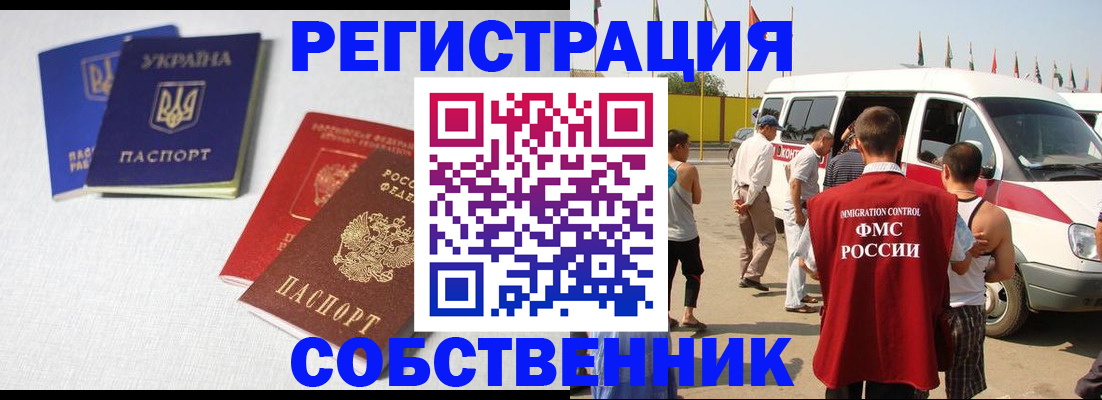 временная регистрация купить в Адыгейске